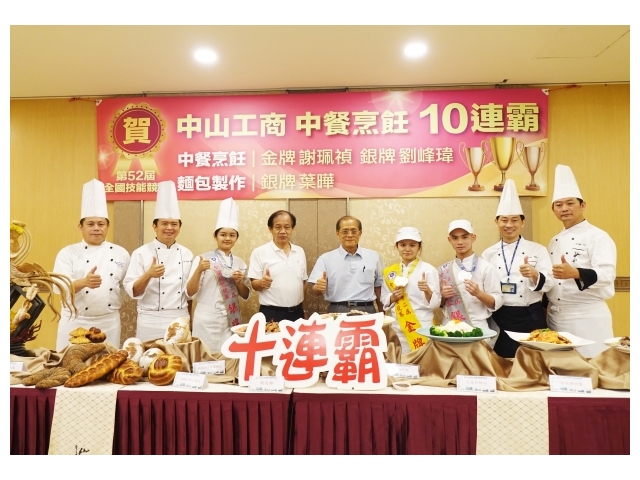 中山工商勇奪第52屆全國技能競賽 中餐烹飪史上最強10連霸金牌、銀牌及麵包製作銀牌